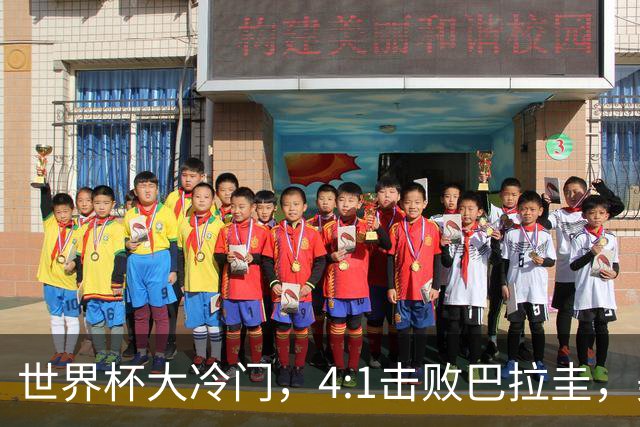 世界杯大冷门，4:1击败巴拉圭，美国男足能够拿到多少赢球奖金？