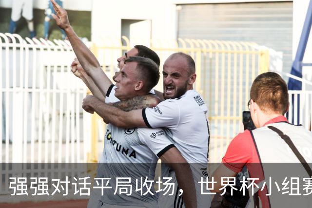 强强对话平局收场，世界杯小组赛巴西队1比1战平摩洛哥